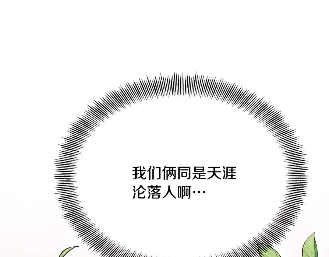 变成敌国皇帝的奴隶 第65话 谋害未遂 第201页