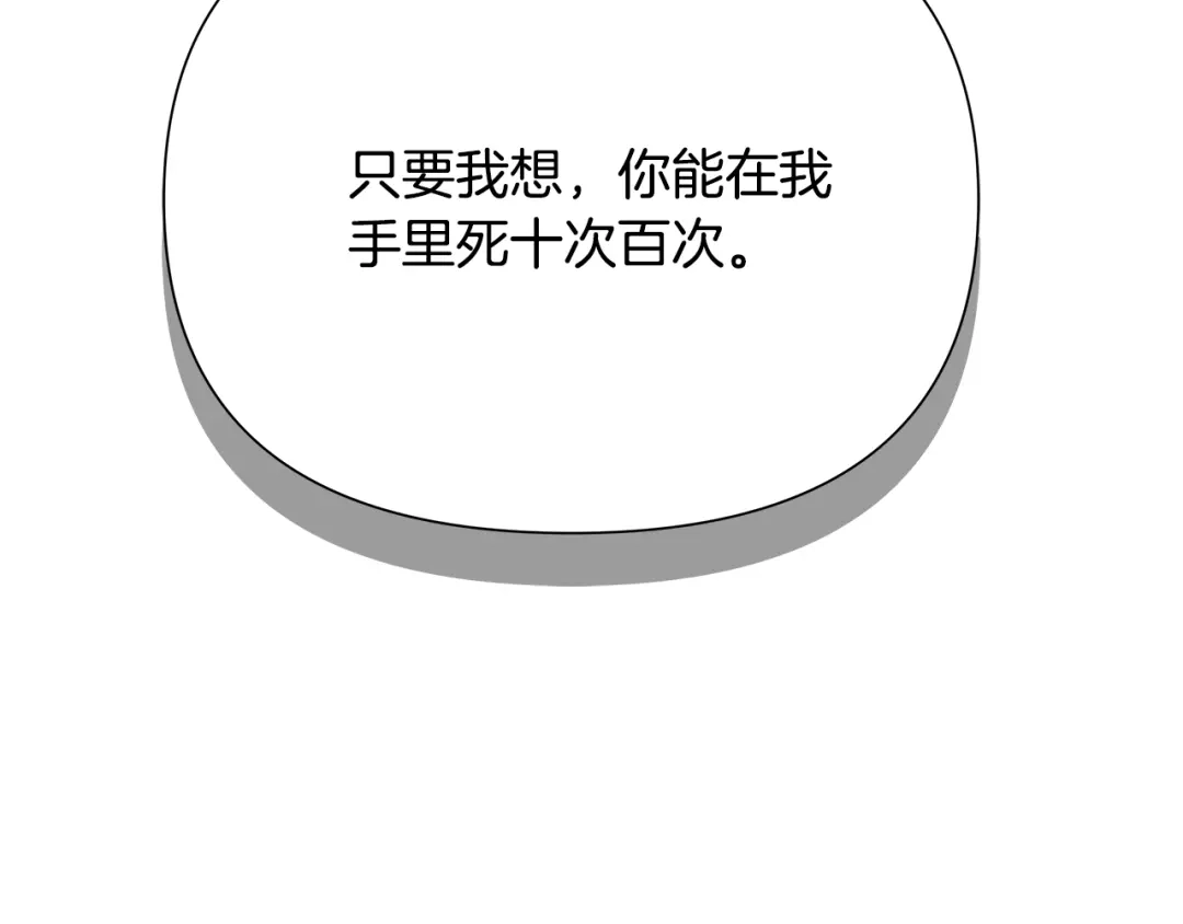 变成敌国皇帝的奴隶 第65话 谋害未遂 第130页