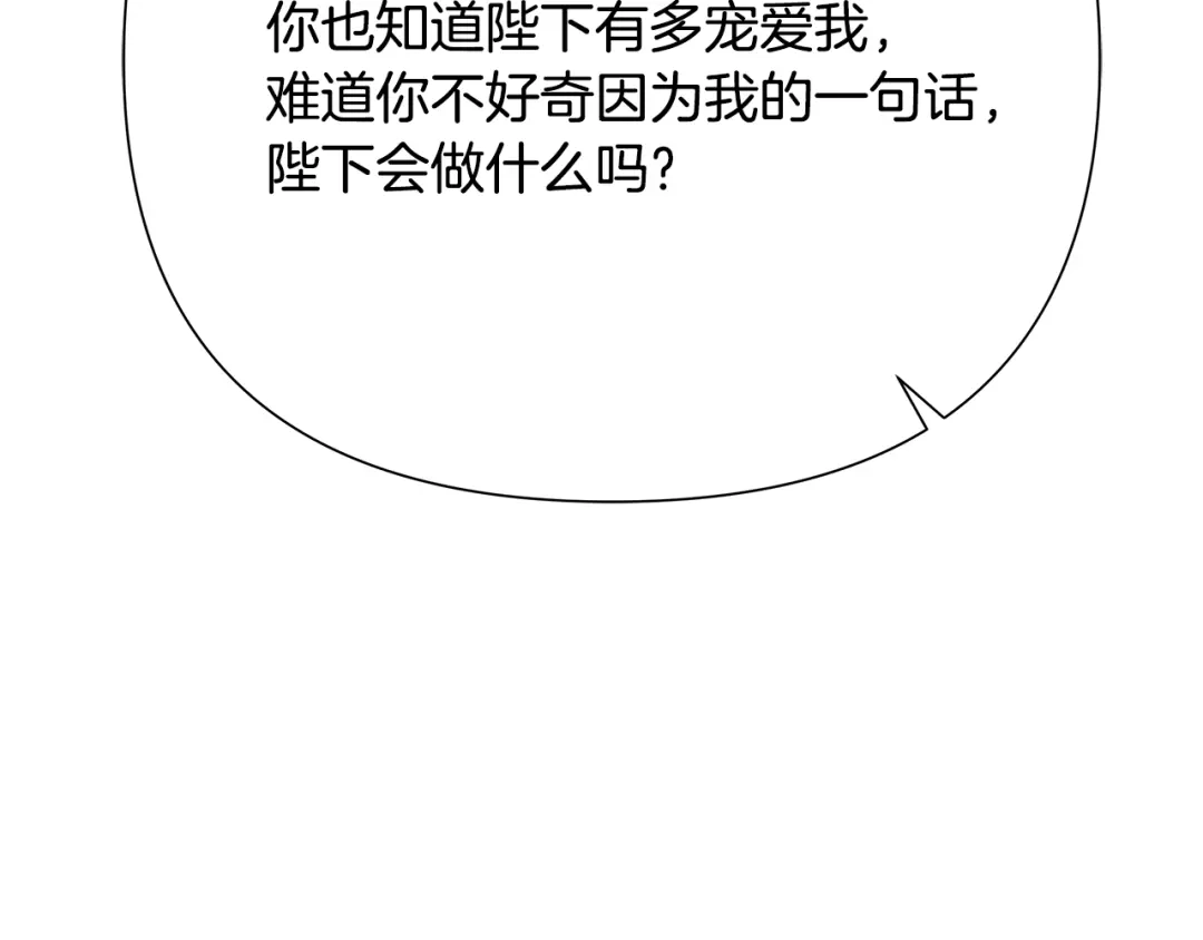 变成敌国皇帝的奴隶 第65话 谋害未遂 第115页