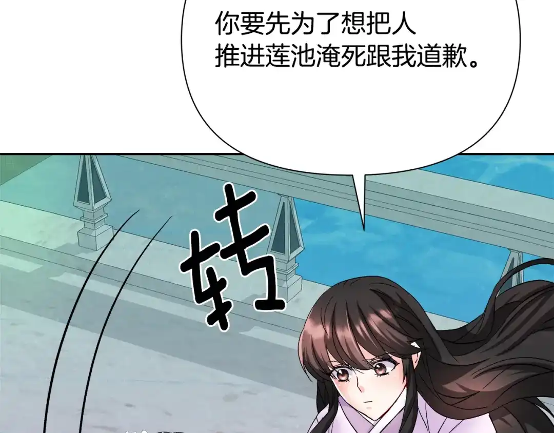 变成敌国皇帝的奴隶 第65话 谋害未遂 第86页