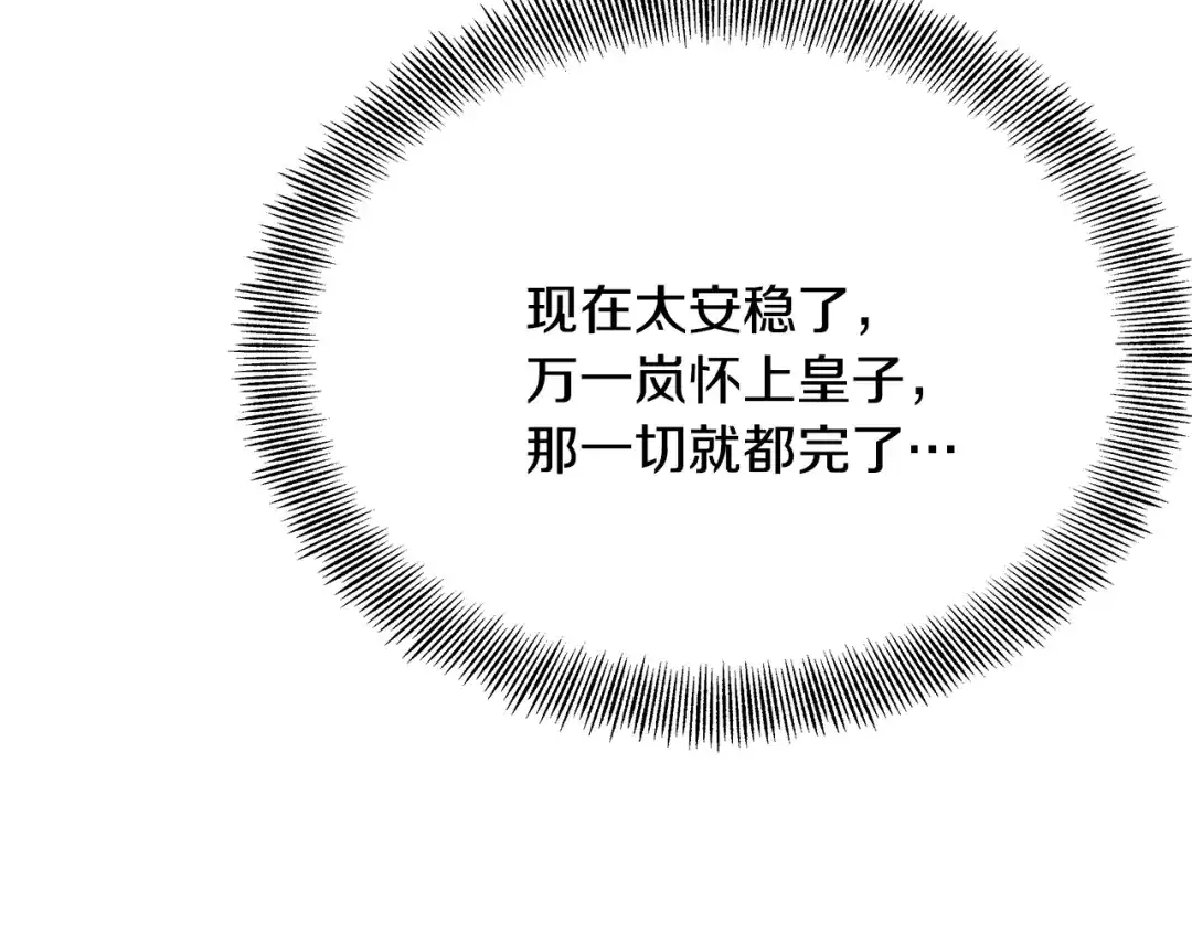 变成敌国皇帝的奴隶 第65话 谋害未遂 第14页
