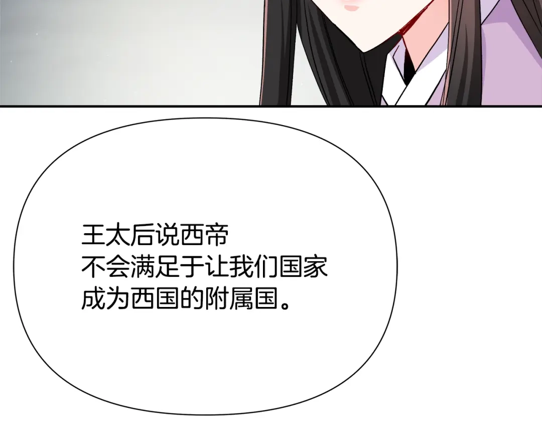 变成敌国皇帝的奴隶 第65话 谋害未遂 第149页