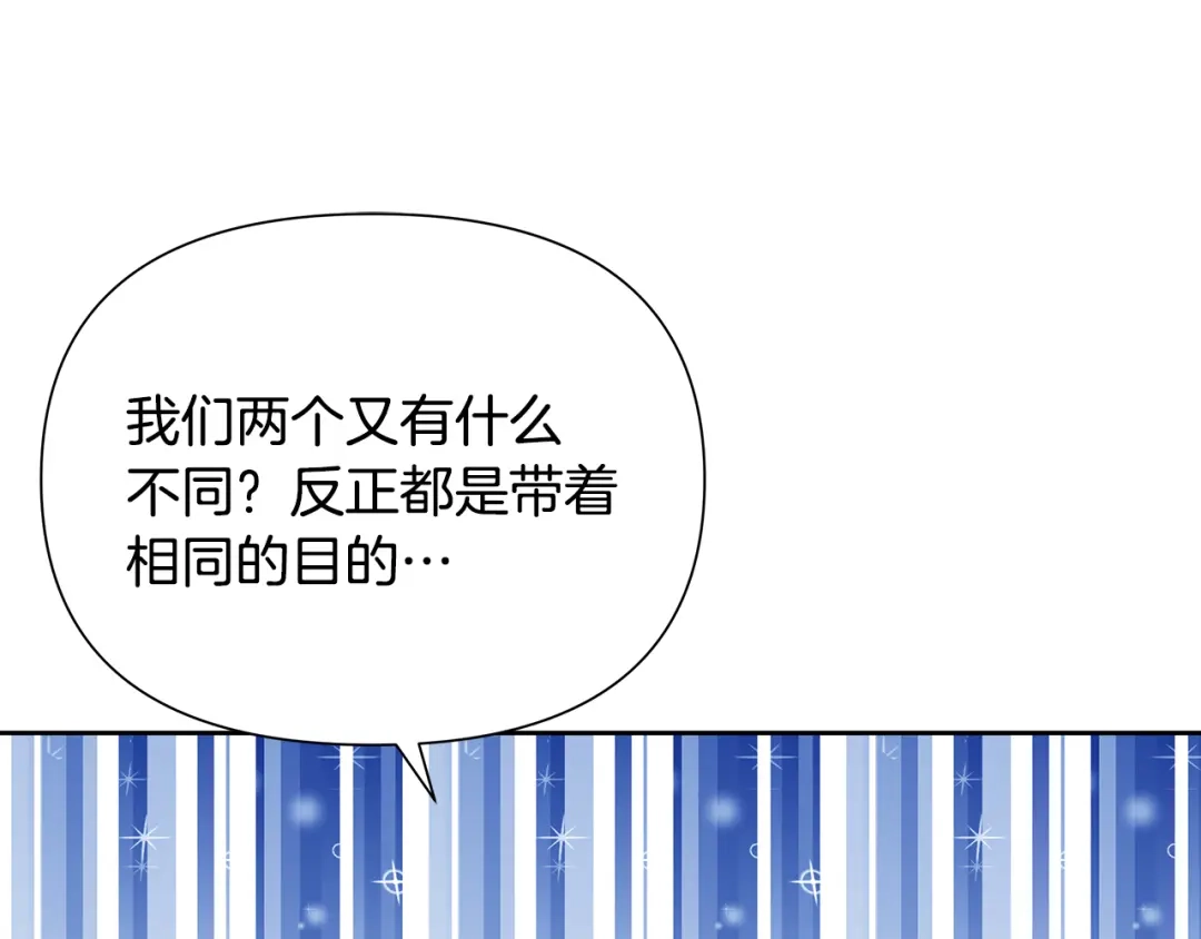 变成敌国皇帝的奴隶 第65话 谋害未遂 第176页