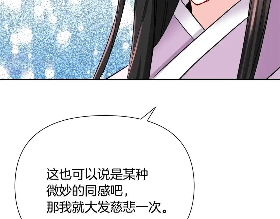 变成敌国皇帝的奴隶 第65话 谋害未遂 第183页