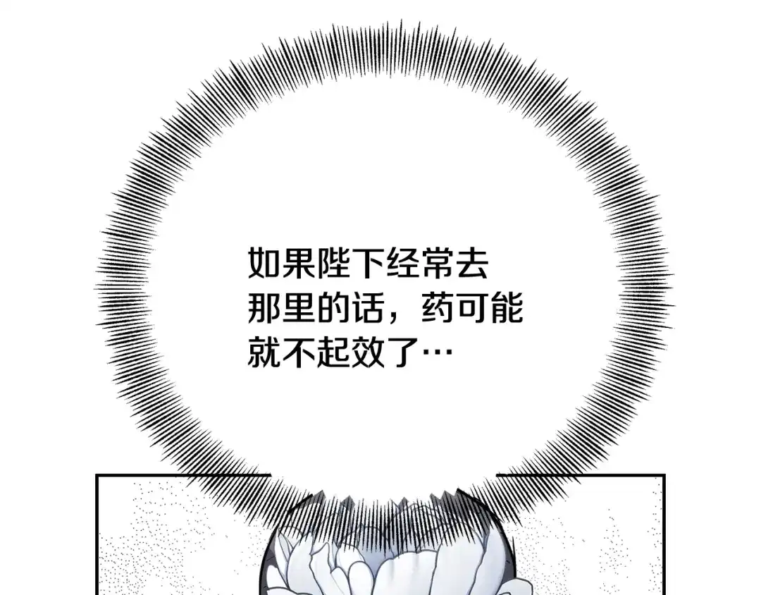 变成敌国皇帝的奴隶 第65话 谋害未遂 第1页