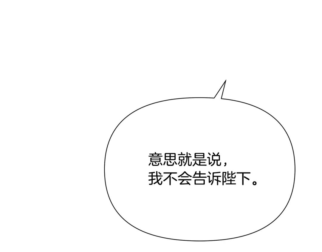 变成敌国皇帝的奴隶 第65话 谋害未遂 第188页