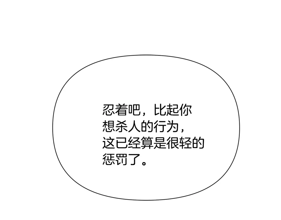 变成敌国皇帝的奴隶 第65话 谋害未遂 第100页