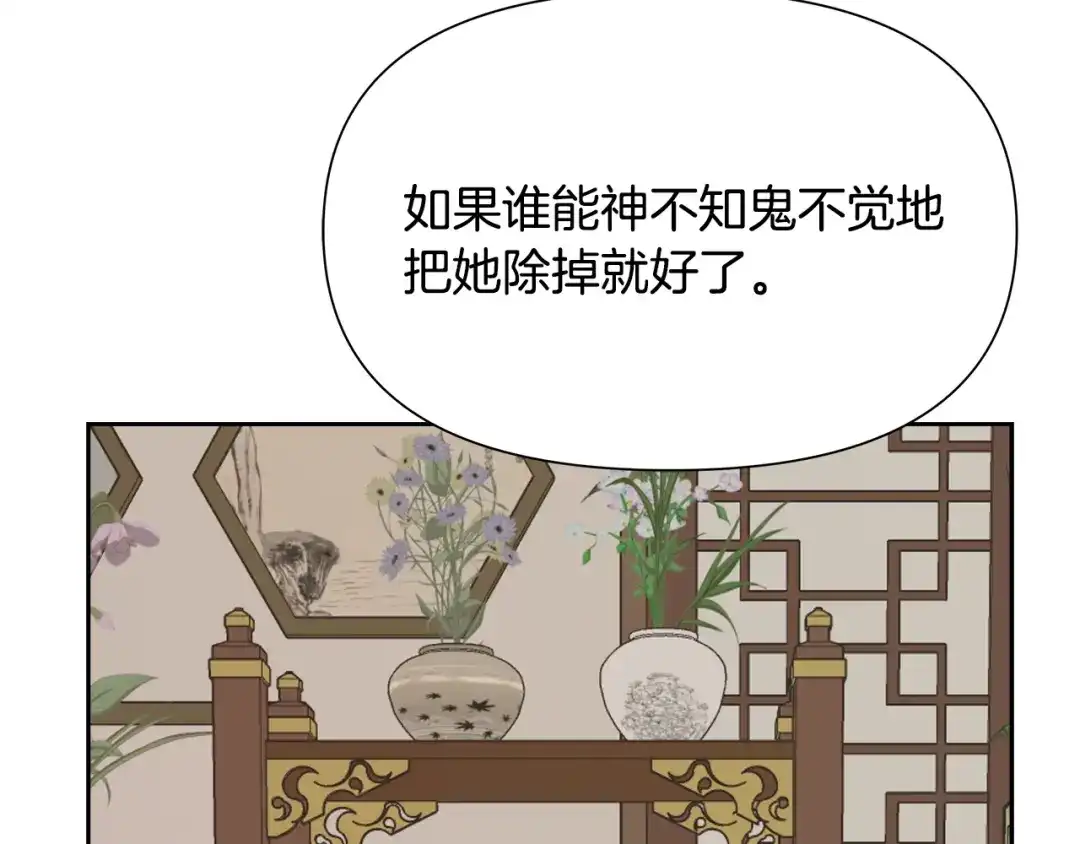 变成敌国皇帝的奴隶 第65话 谋害未遂 第7页
