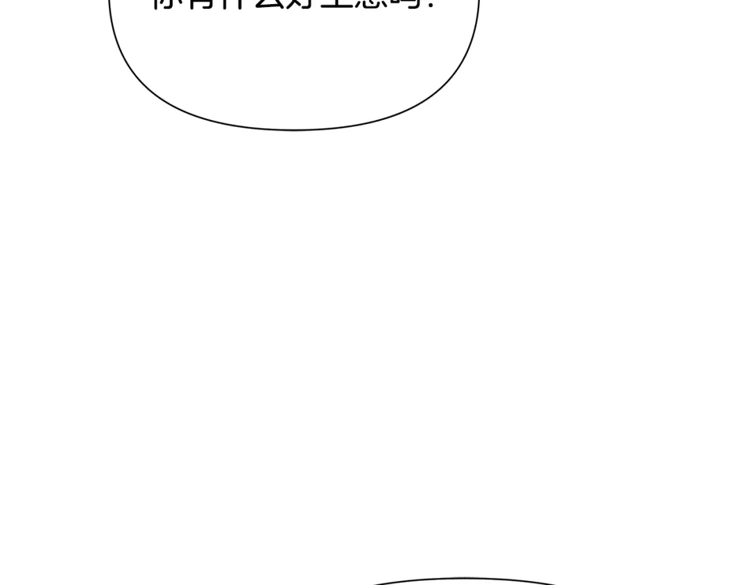 变成敌国皇帝的奴隶 第65话 谋害未遂 第6页