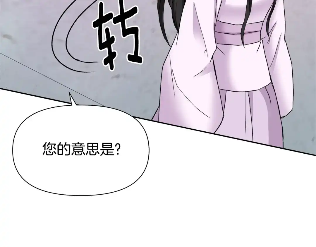 变成敌国皇帝的奴隶 第65话 谋害未遂 第187页