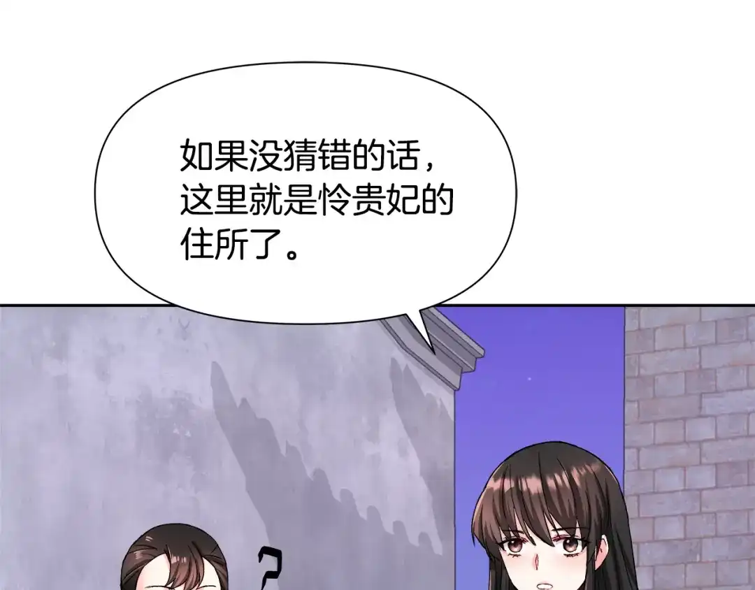 变成敌国皇帝的奴隶 第65话 谋害未遂 第36页