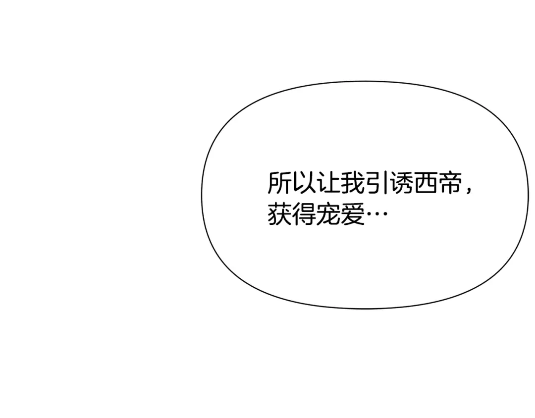 变成敌国皇帝的奴隶 第65话 谋害未遂 第150页