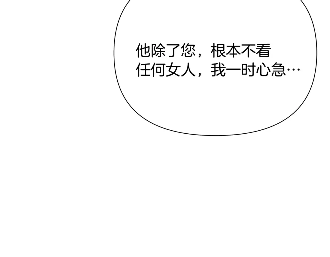 变成敌国皇帝的奴隶 第65话 谋害未遂 第154页