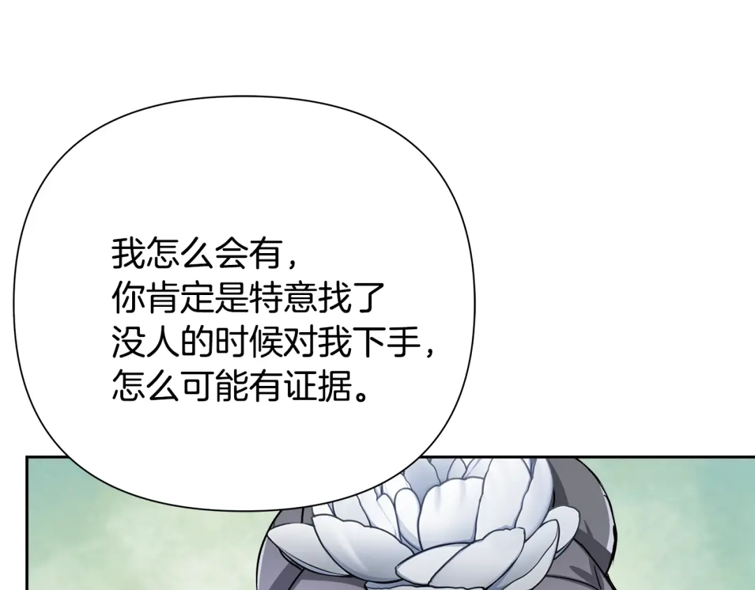变成敌国皇帝的奴隶 第65话 谋害未遂 第105页