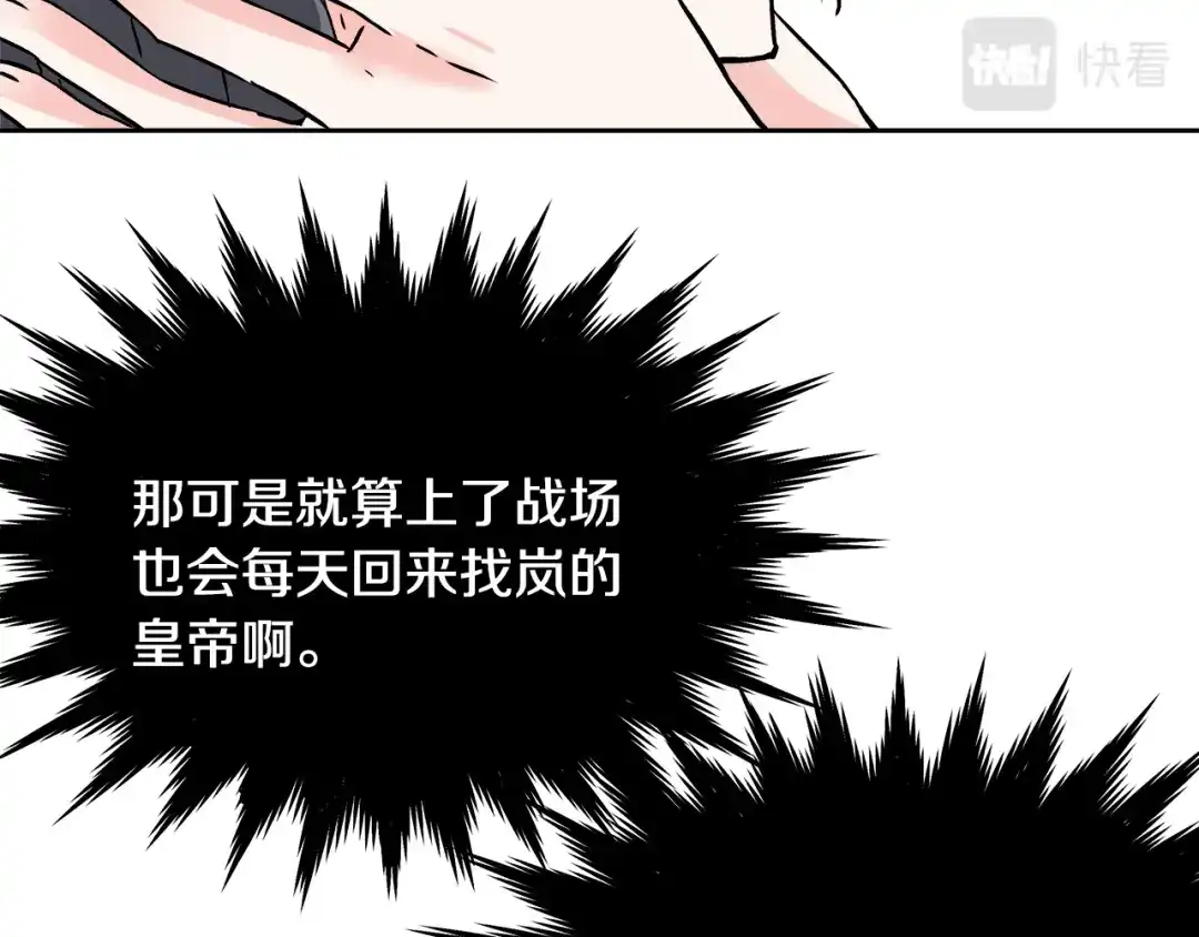 变成敌国皇帝的奴隶 第65话 谋害未遂 第140页