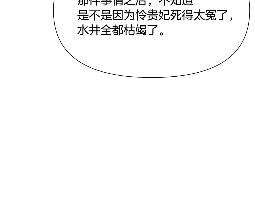 变成敌国皇帝的奴隶 第65话 谋害未遂 第47页