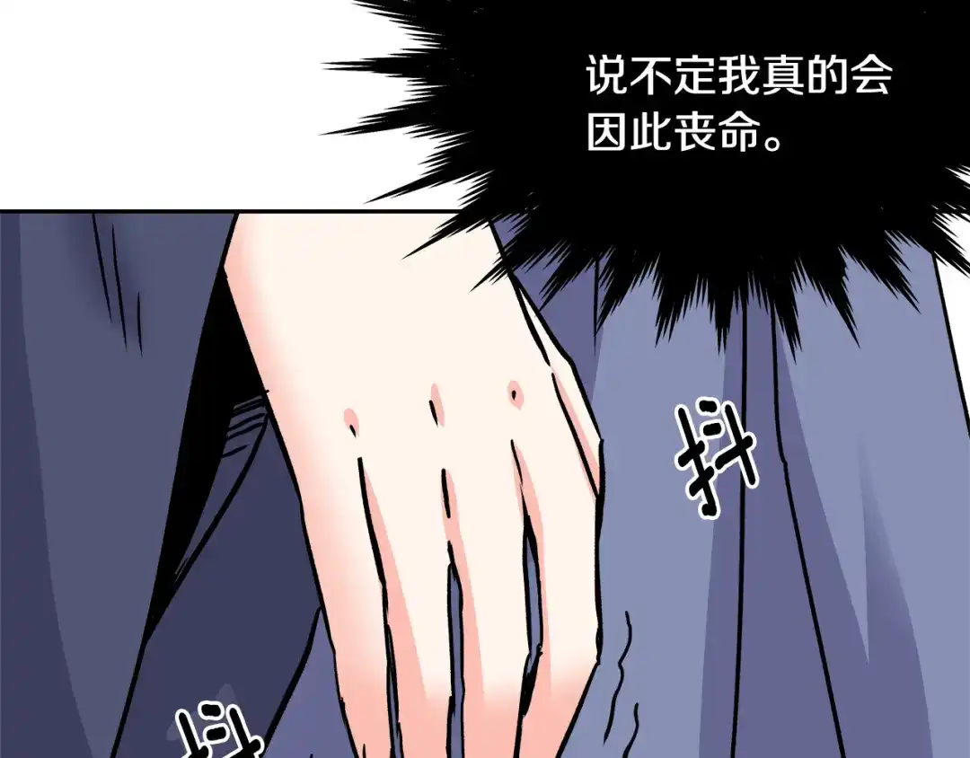 变成敌国皇帝的奴隶 第65话 谋害未遂 第141页