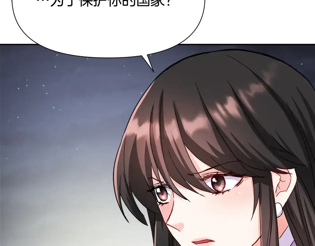 变成敌国皇帝的奴隶 第65话 谋害未遂 第148页