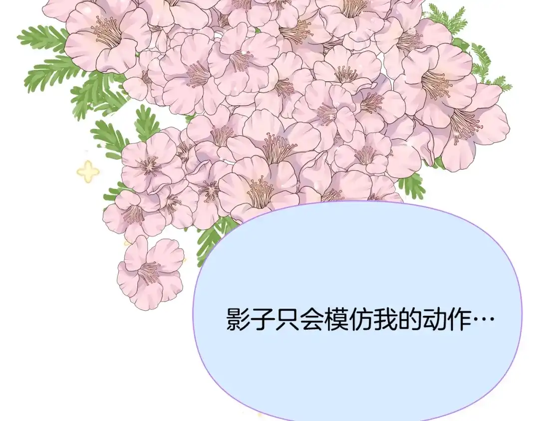 变成敌国皇帝的奴隶 第65话 谋害未遂 第70页
