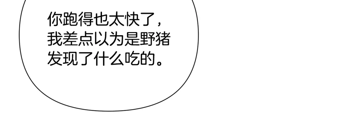 变成敌国皇帝的奴隶 第65话 谋害未遂 第97页