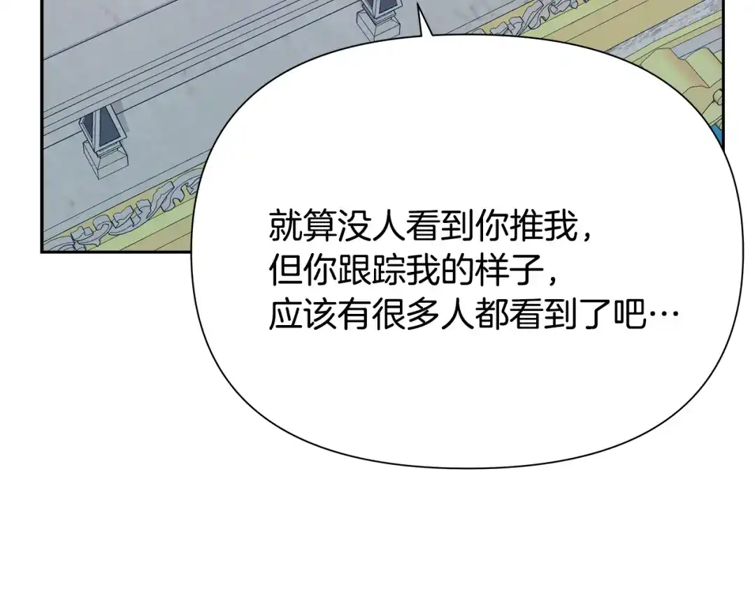 变成敌国皇帝的奴隶 第65话 谋害未遂 第120页