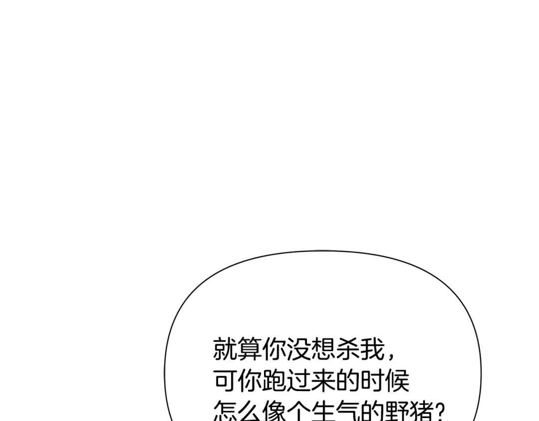变成敌国皇帝的奴隶 第65话 谋害未遂 第94页
