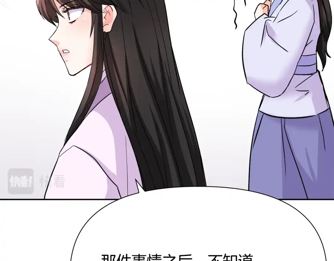 变成敌国皇帝的奴隶 第65话 谋害未遂 第46页