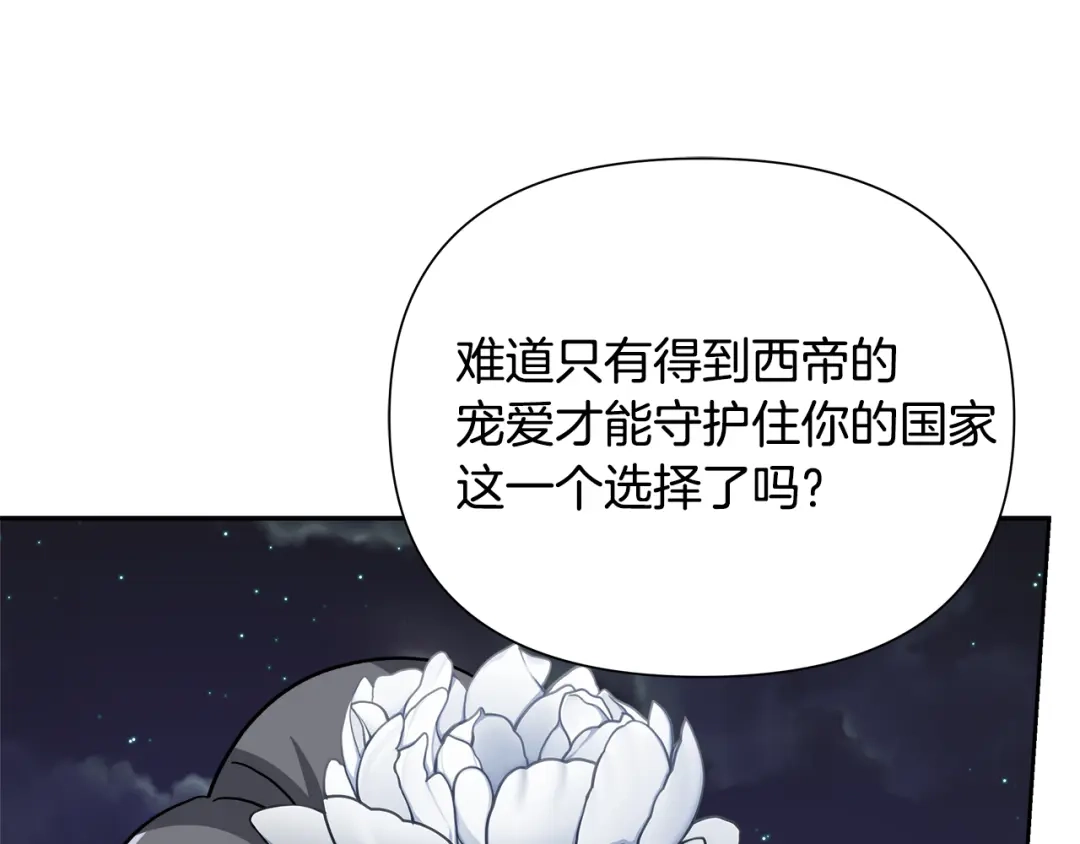 变成敌国皇帝的奴隶 第65话 谋害未遂 第166页