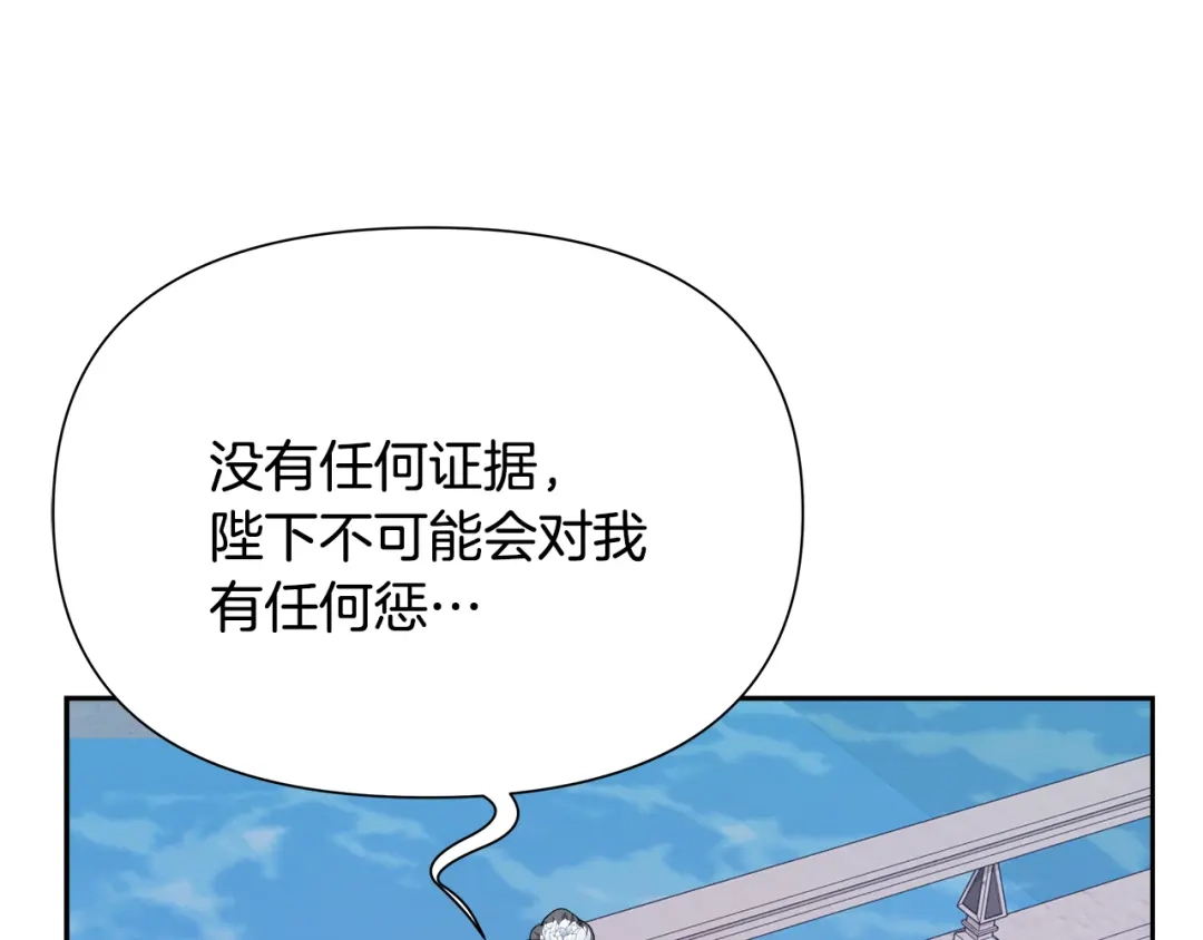 变成敌国皇帝的奴隶 第65话 谋害未遂 第118页