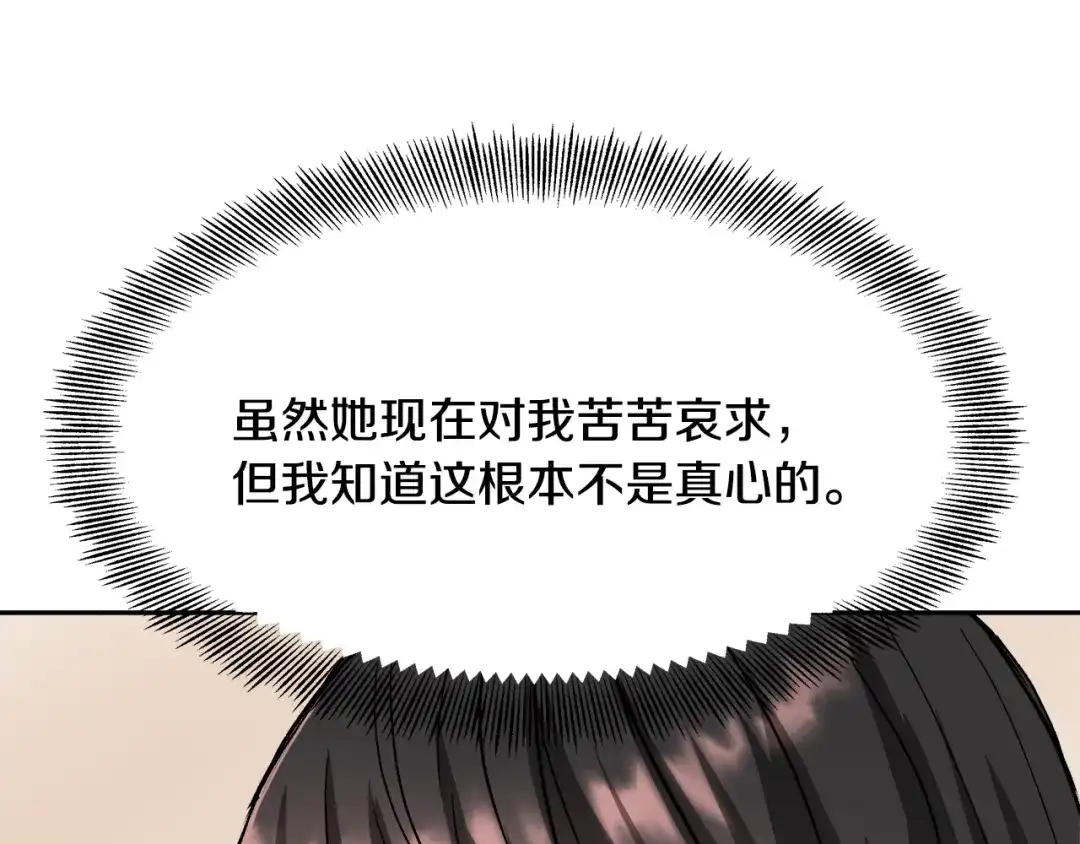变成敌国皇帝的奴隶 第65话 谋害未遂 第162页