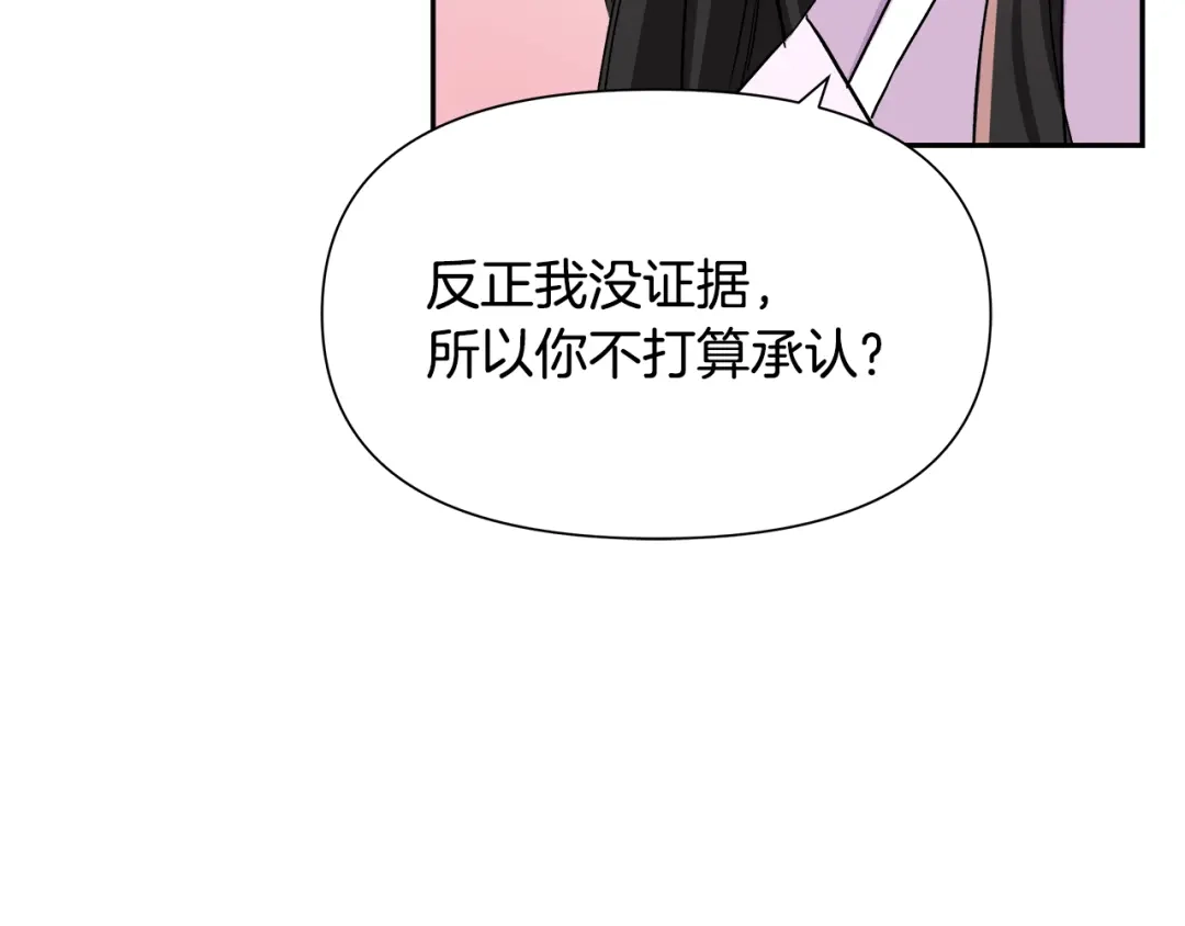 变成敌国皇帝的奴隶 第65话 谋害未遂 第93页