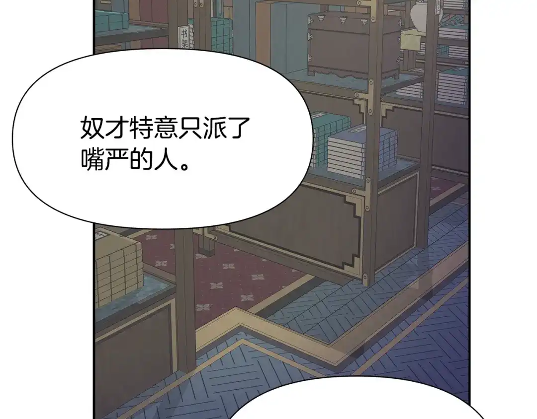 变成敌国皇帝的奴隶 第66话 戳穿佳菲 第58页
