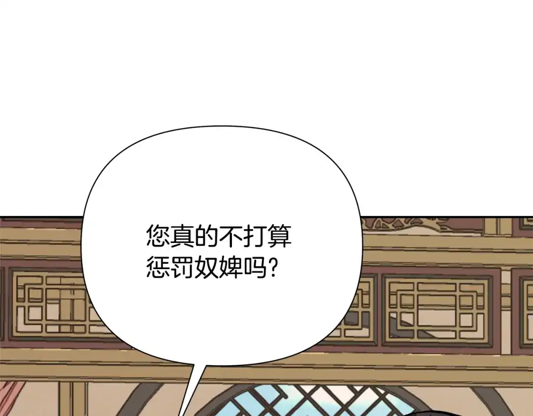 变成敌国皇帝的奴隶 第66话 戳穿佳菲 第117页