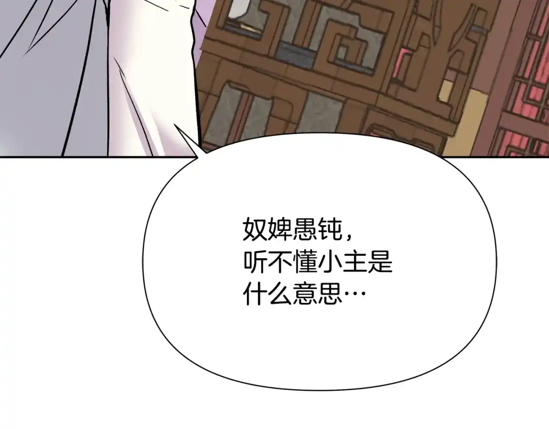 变成敌国皇帝的奴隶 第66话 戳穿佳菲 第147页