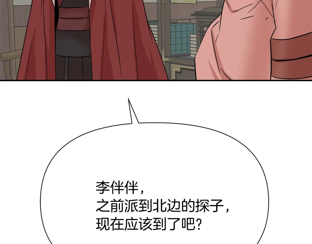 变成敌国皇帝的奴隶 第66话 戳穿佳菲 第49页