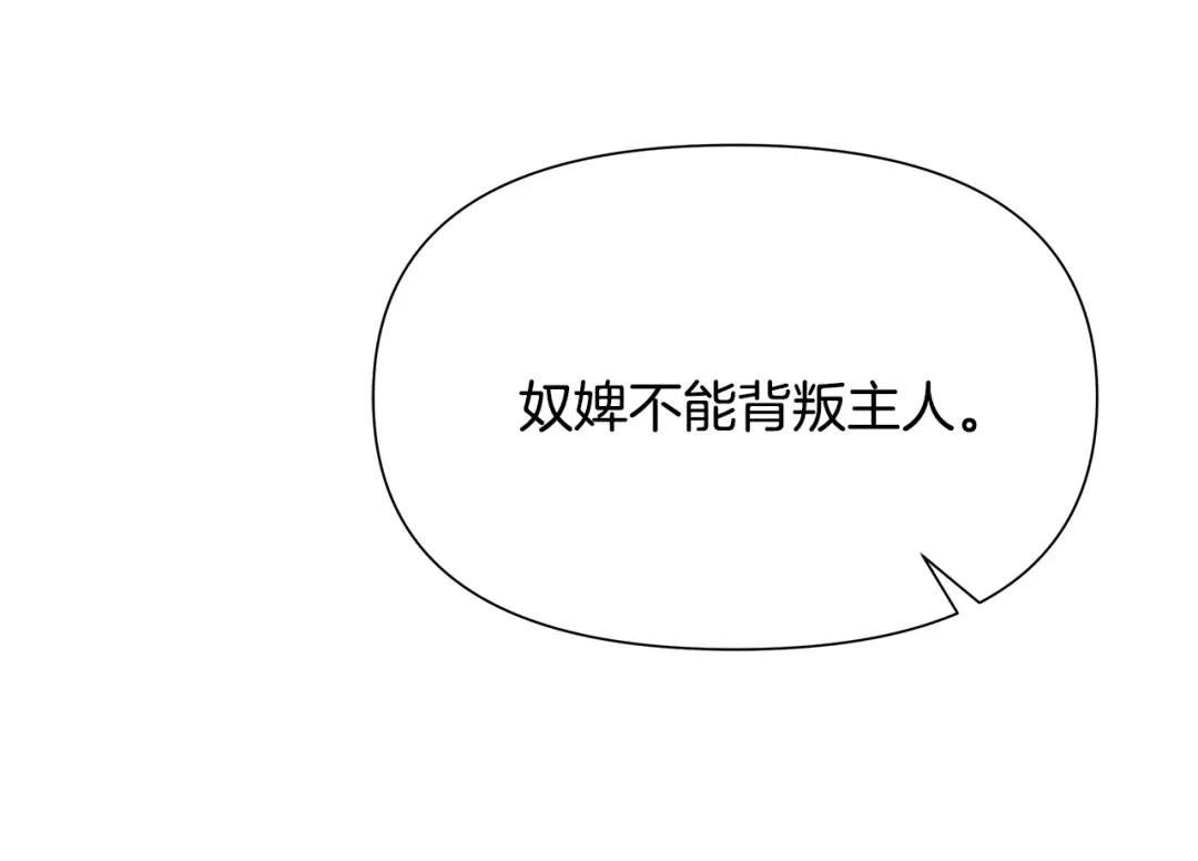 变成敌国皇帝的奴隶 第66话 戳穿佳菲 第134页