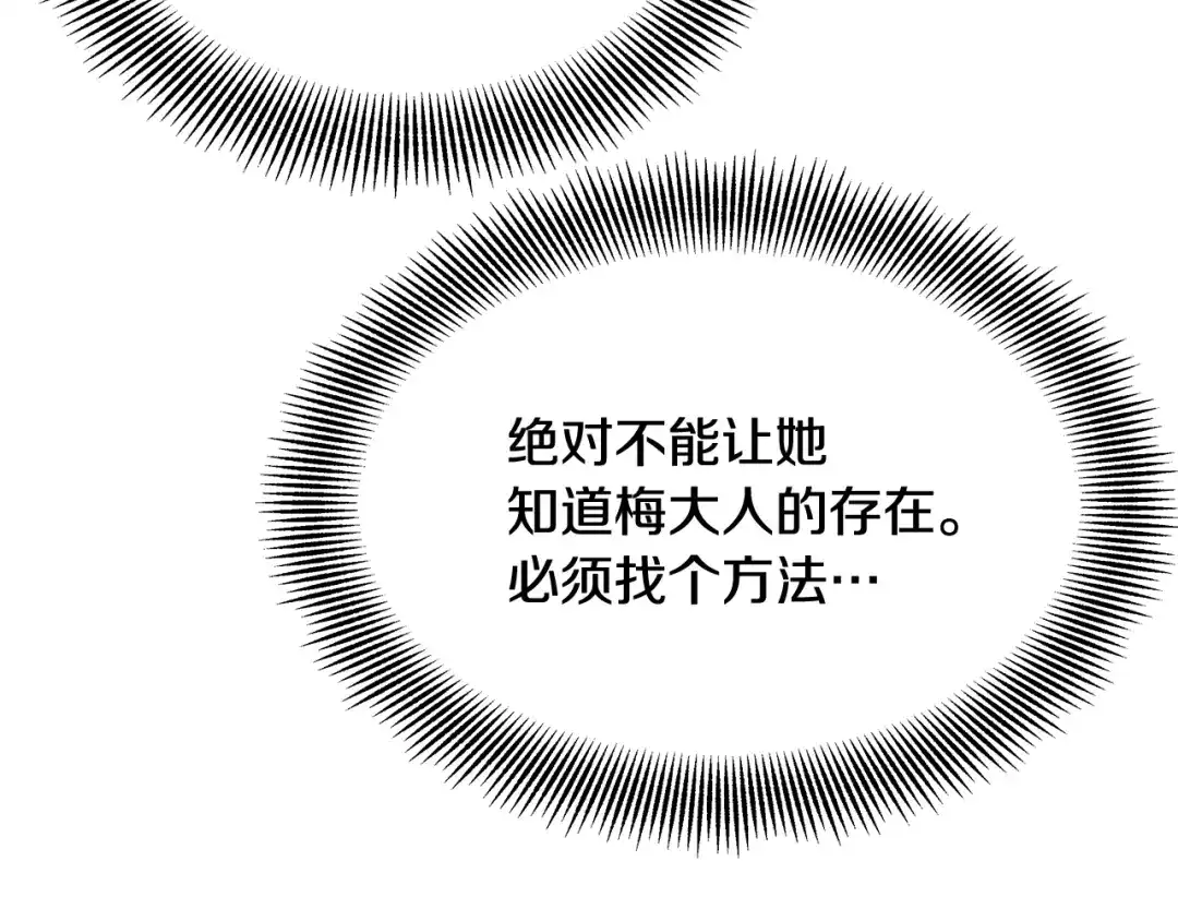 变成敌国皇帝的奴隶 第66话 戳穿佳菲 第99页