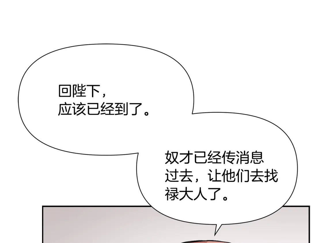 变成敌国皇帝的奴隶 第66话 戳穿佳菲 第51页