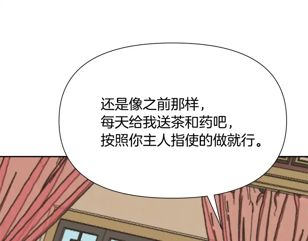 变成敌国皇帝的奴隶 第66话 戳穿佳菲 第145页