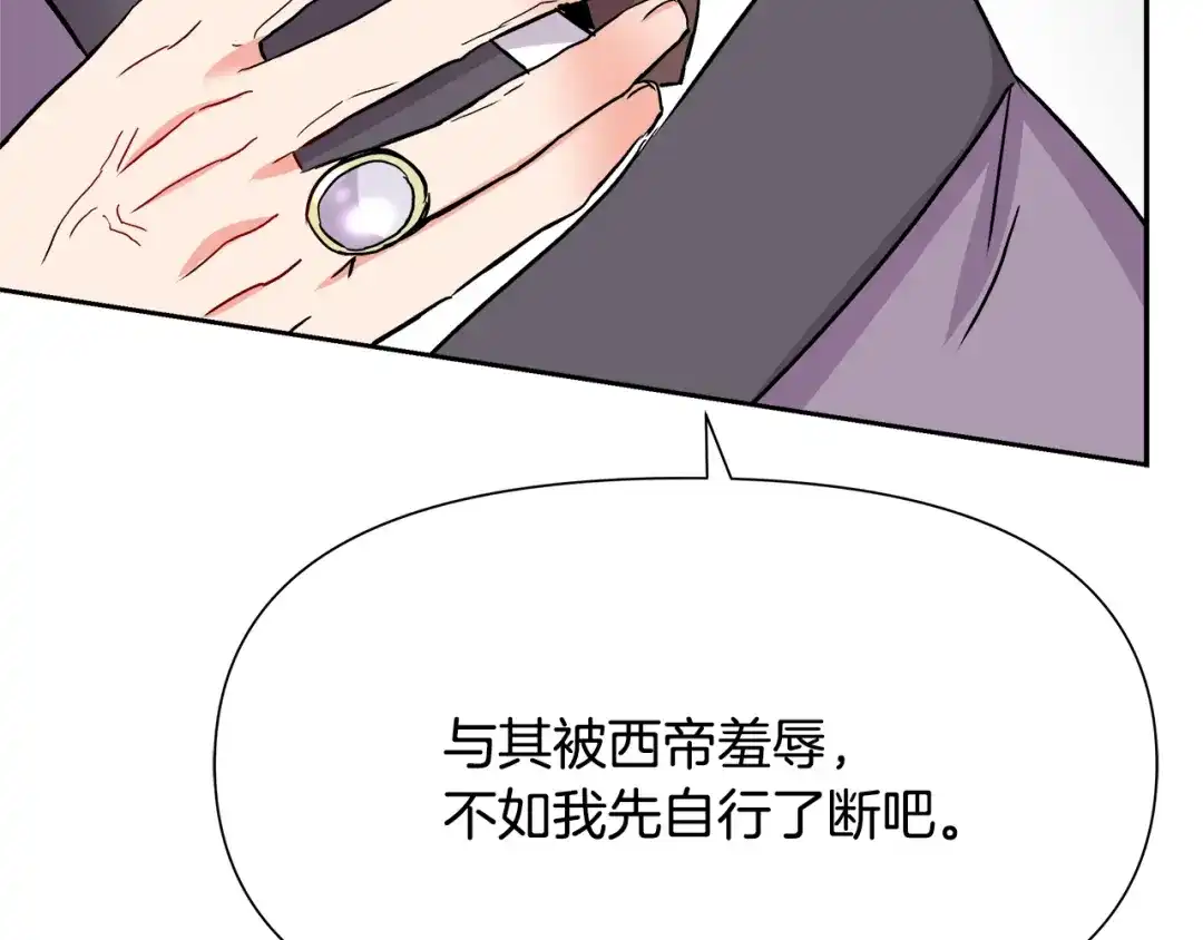 变成敌国皇帝的奴隶 第66话 戳穿佳菲 第190页