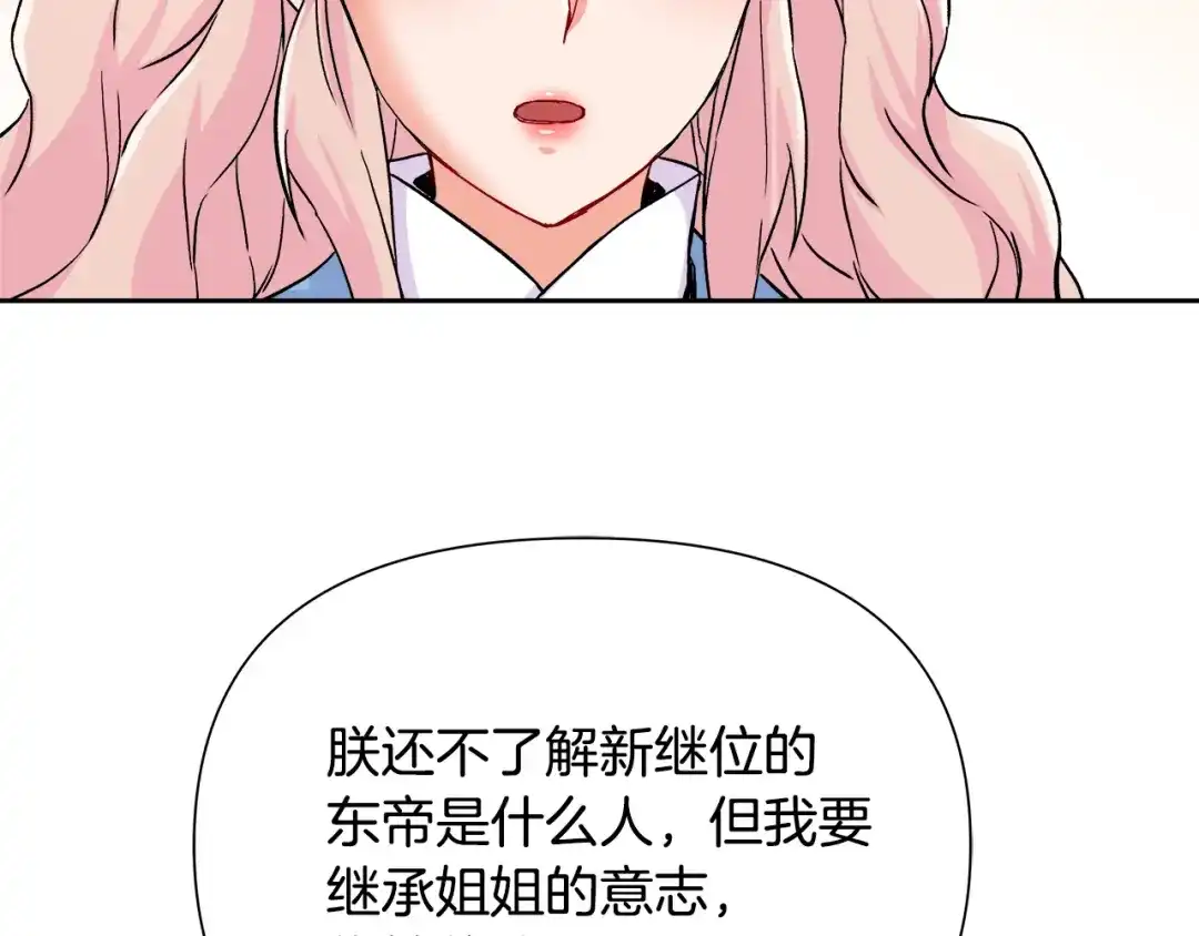 变成敌国皇帝的奴隶 第66话 戳穿佳菲 第46页