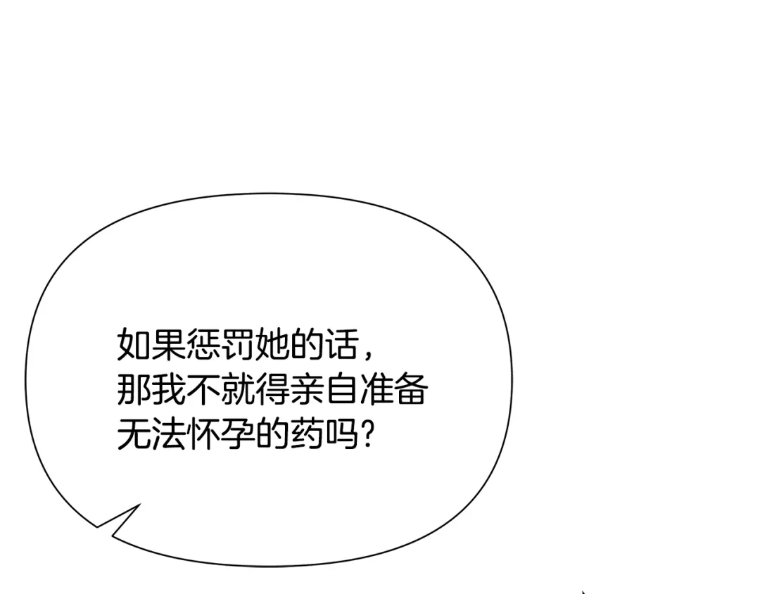 变成敌国皇帝的奴隶 第66话 戳穿佳菲 第156页
