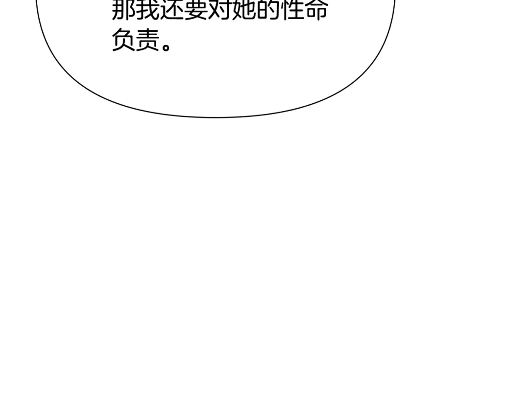 变成敌国皇帝的奴隶 第66话 戳穿佳菲 第164页
