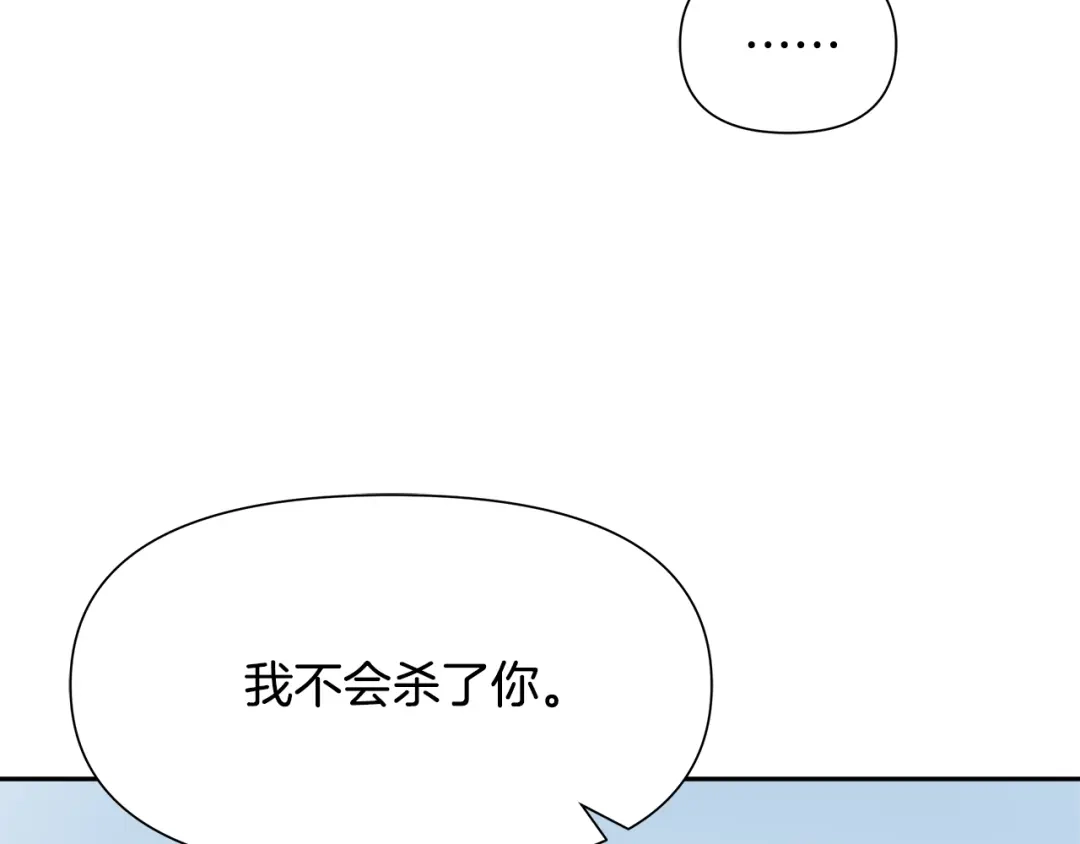 变成敌国皇帝的奴隶 第66话 戳穿佳菲 第139页