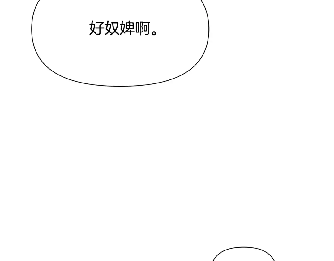 变成敌国皇帝的奴隶 第66话 戳穿佳菲 第138页