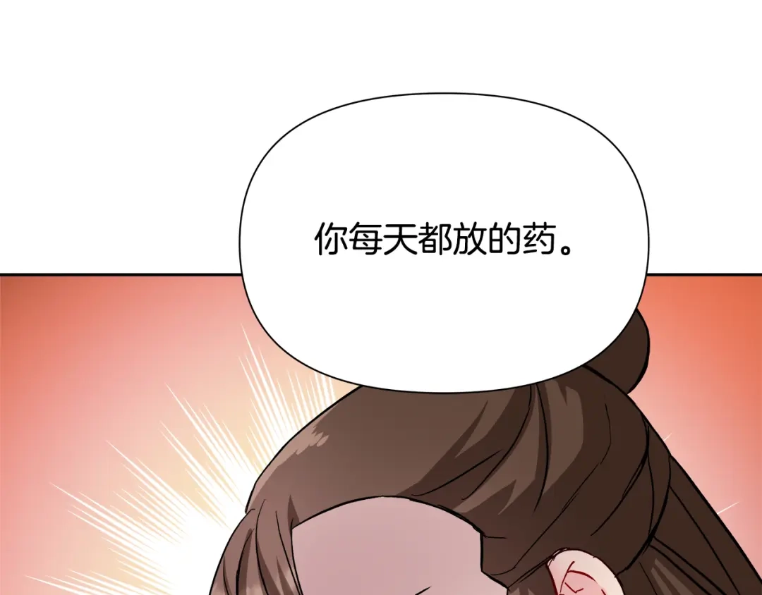 变成敌国皇帝的奴隶 第66话 戳穿佳菲 第96页