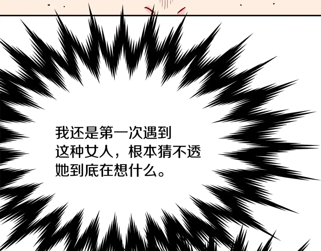 变成敌国皇帝的奴隶 第66话 戳穿佳菲 第122页