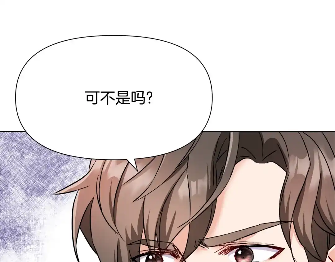 变成敌国皇帝的奴隶 第66话 戳穿佳菲 第33页