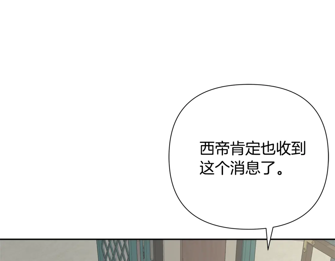 变成敌国皇帝的奴隶 第66话 戳穿佳菲 第35页