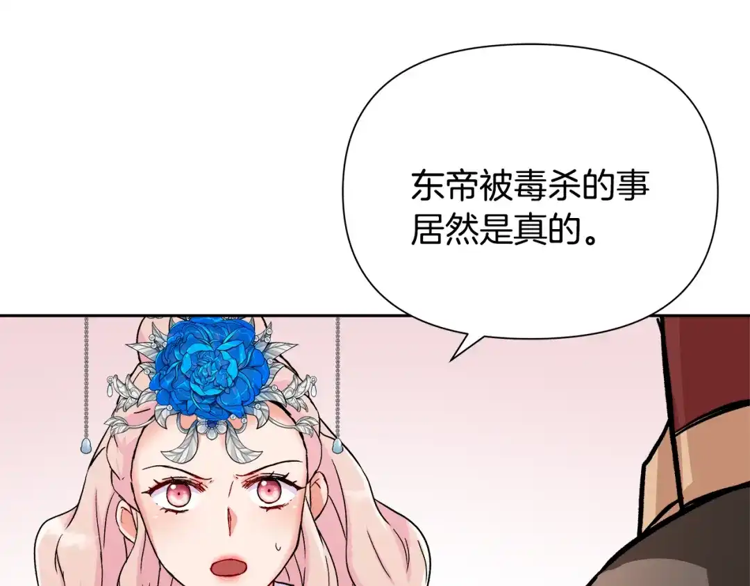 变成敌国皇帝的奴隶 第66话 戳穿佳菲 第31页